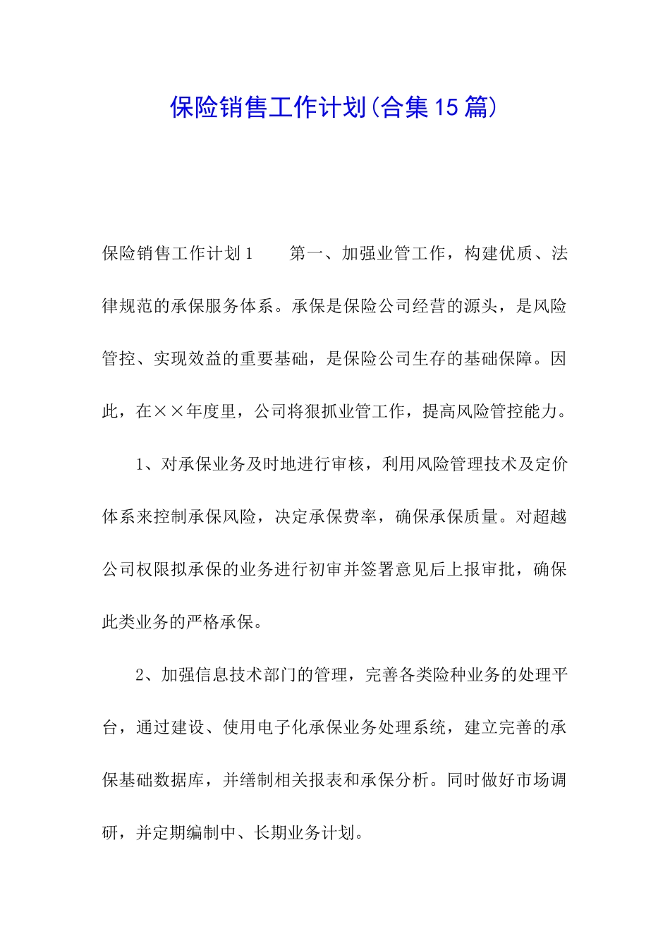 保险销售工作计划_第1页