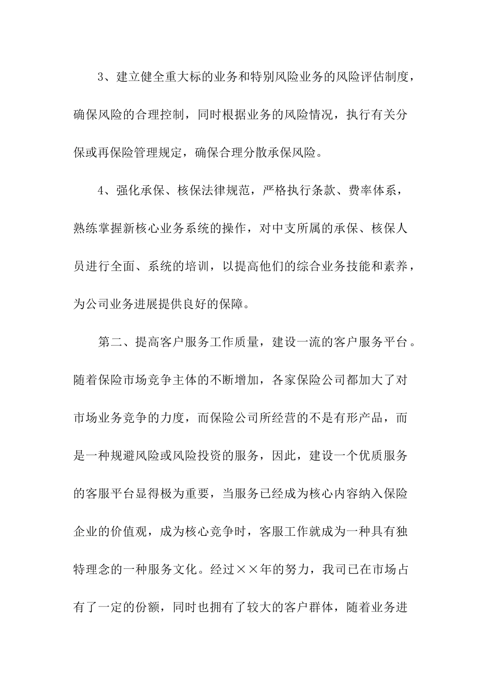 保险销售工作计划_第2页