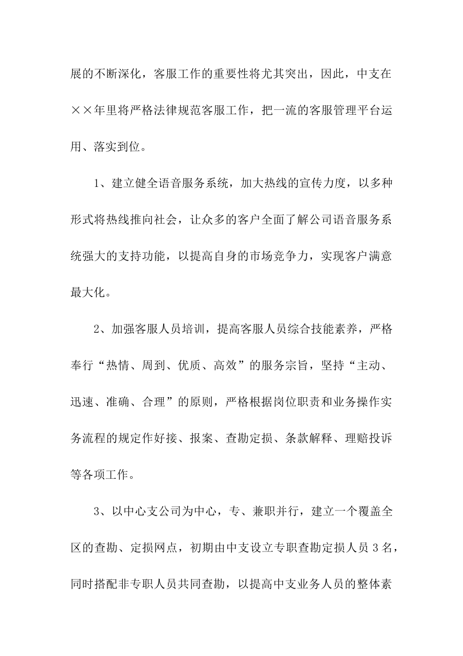 保险销售工作计划_第3页