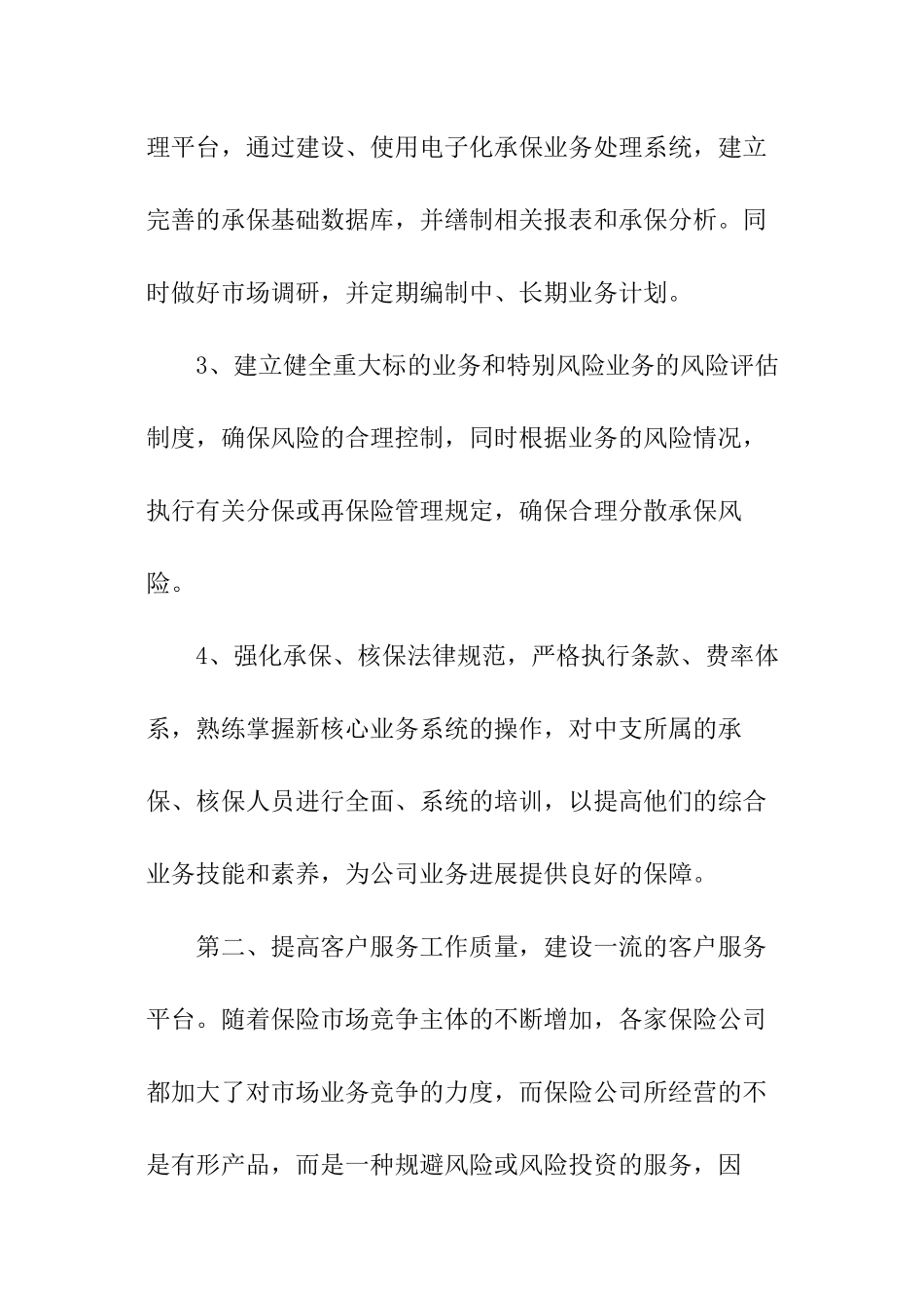 保险销售年度工作计划-保险销售年度工作计划_第2页