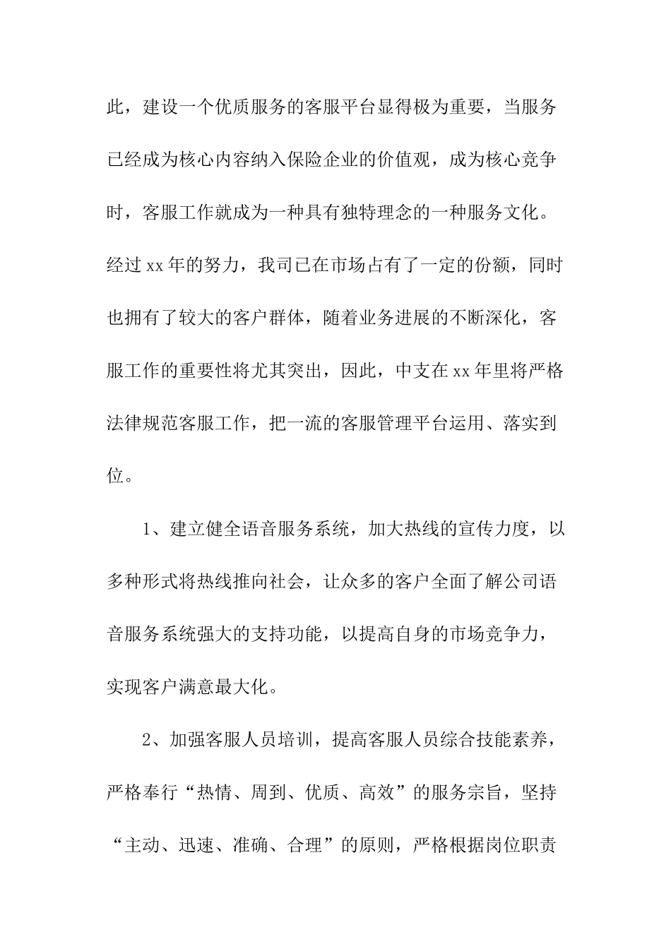 保险销售年度工作计划-保险销售年度工作计划_第3页