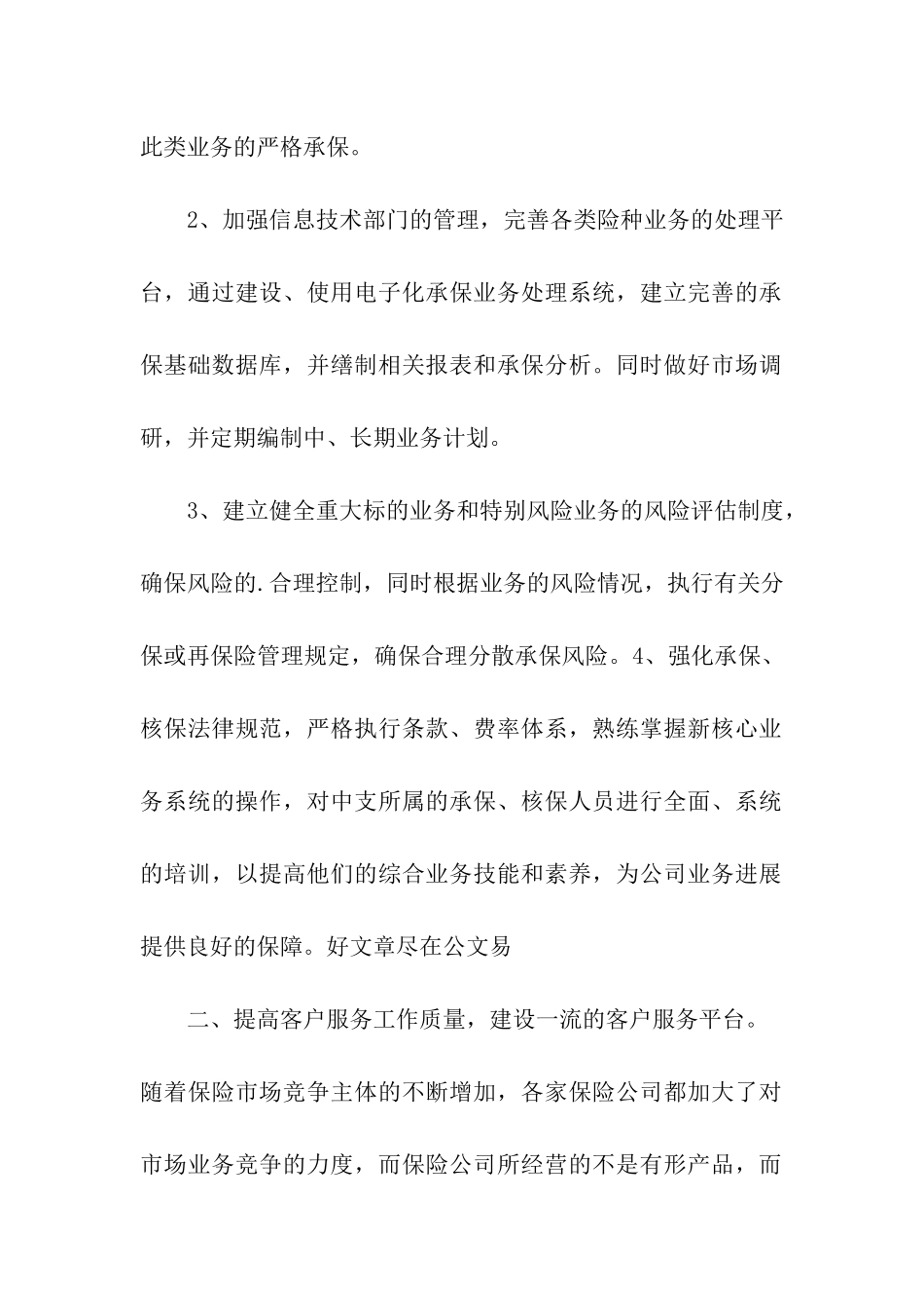 保险销售年度工作计划_第2页