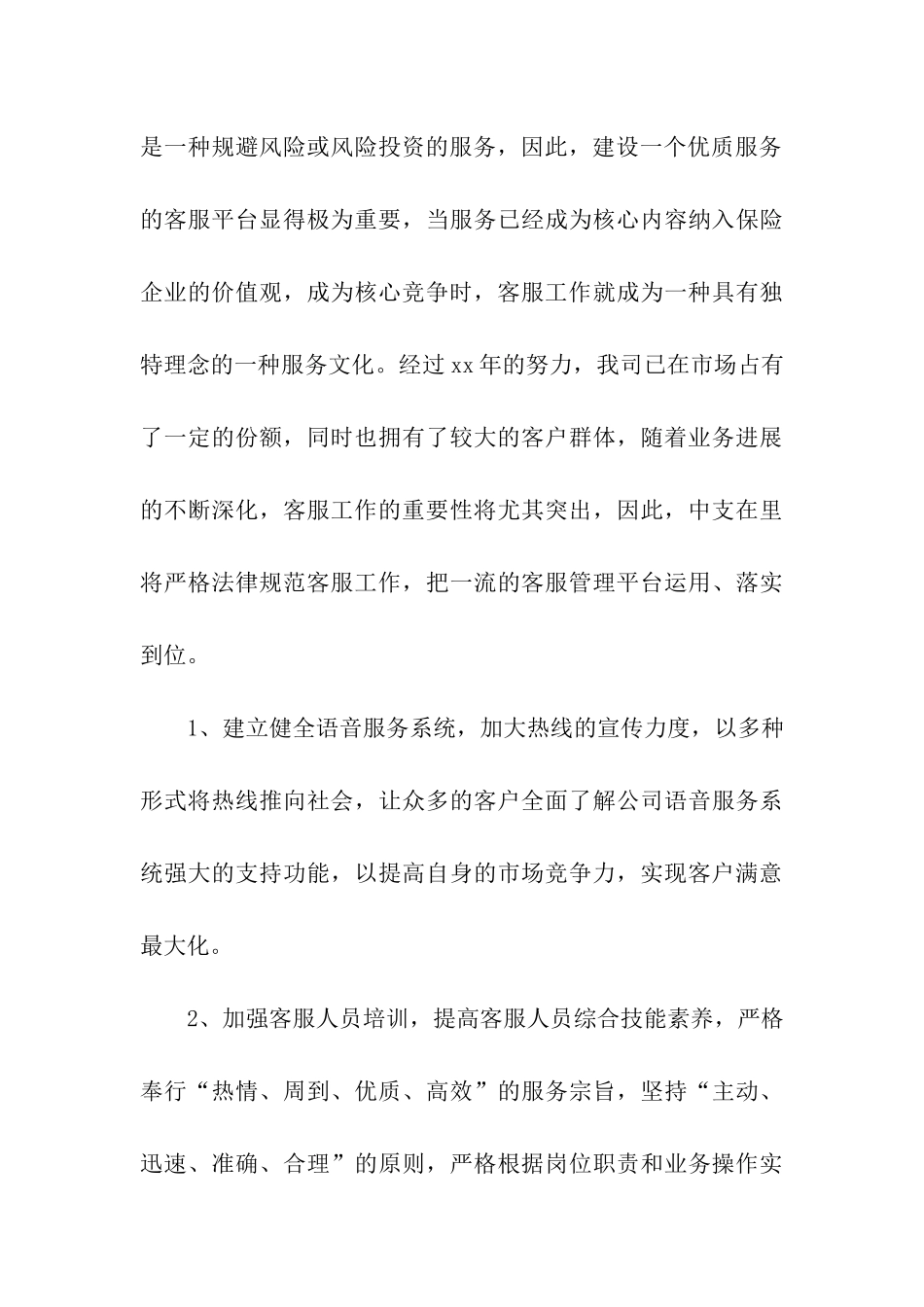 保险销售年度工作计划_第3页