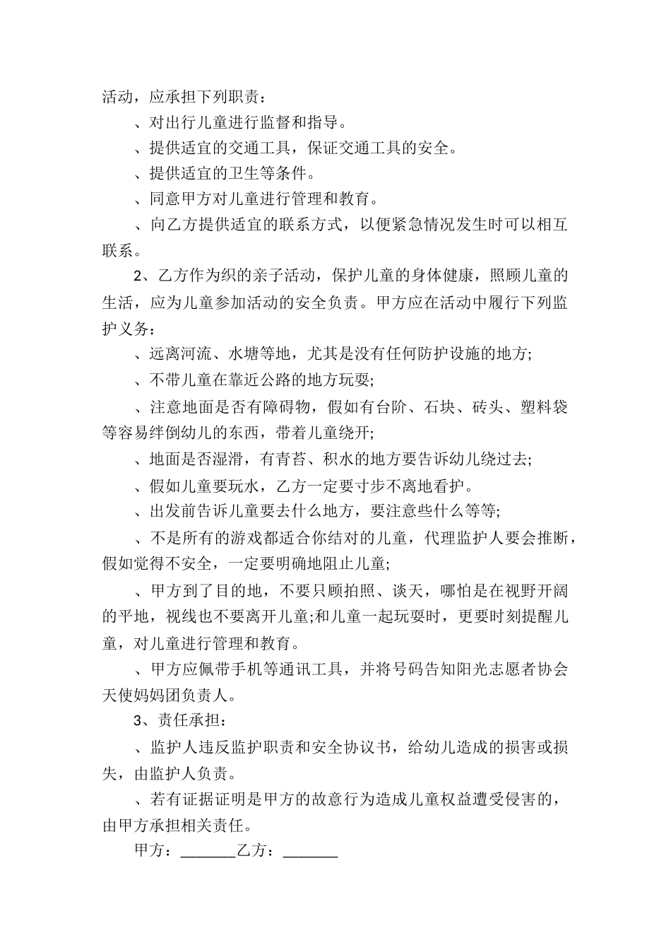 保障安全协议书-安全保卫协议书_第2页