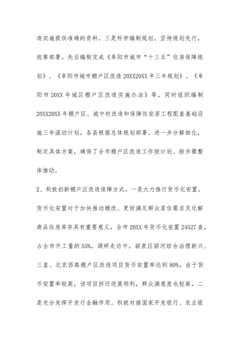 保障性安居工程建设情况调研报告-_第3页
