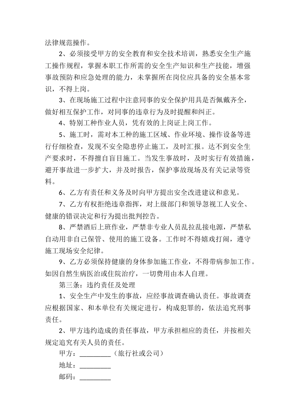 保障安全协议书_第2页