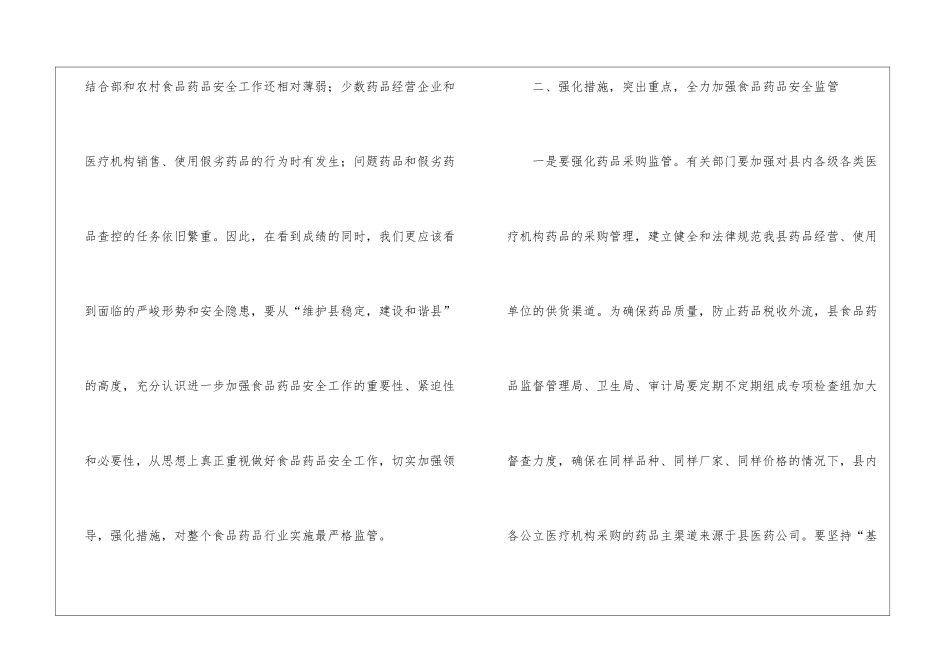 保障群众饮食用药安全通知_第2页
