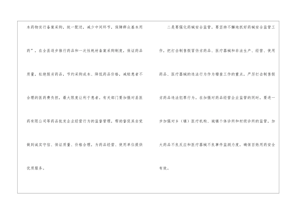 保障群众饮食用药安全通知_第3页