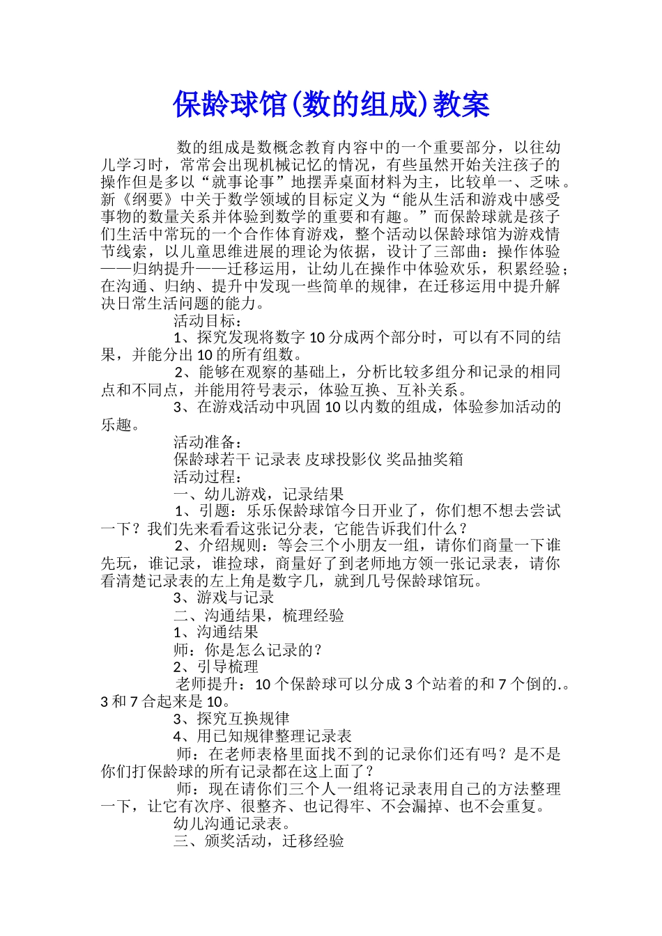 保龄球馆教案_第1页