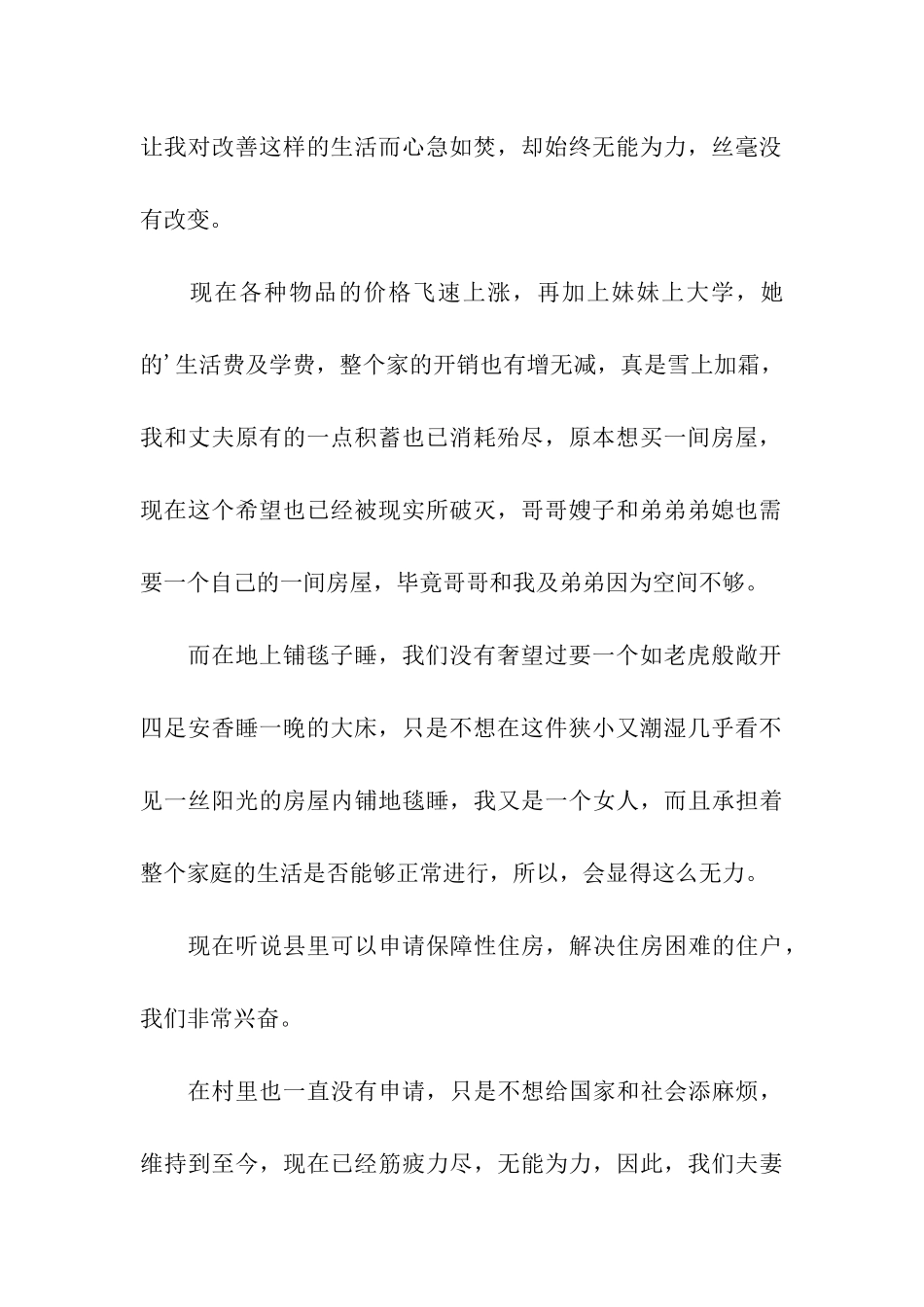 保障房申请报告_第2页