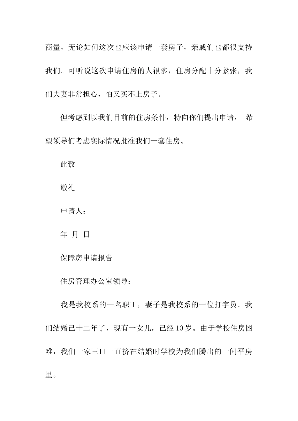 保障房申请报告_第3页