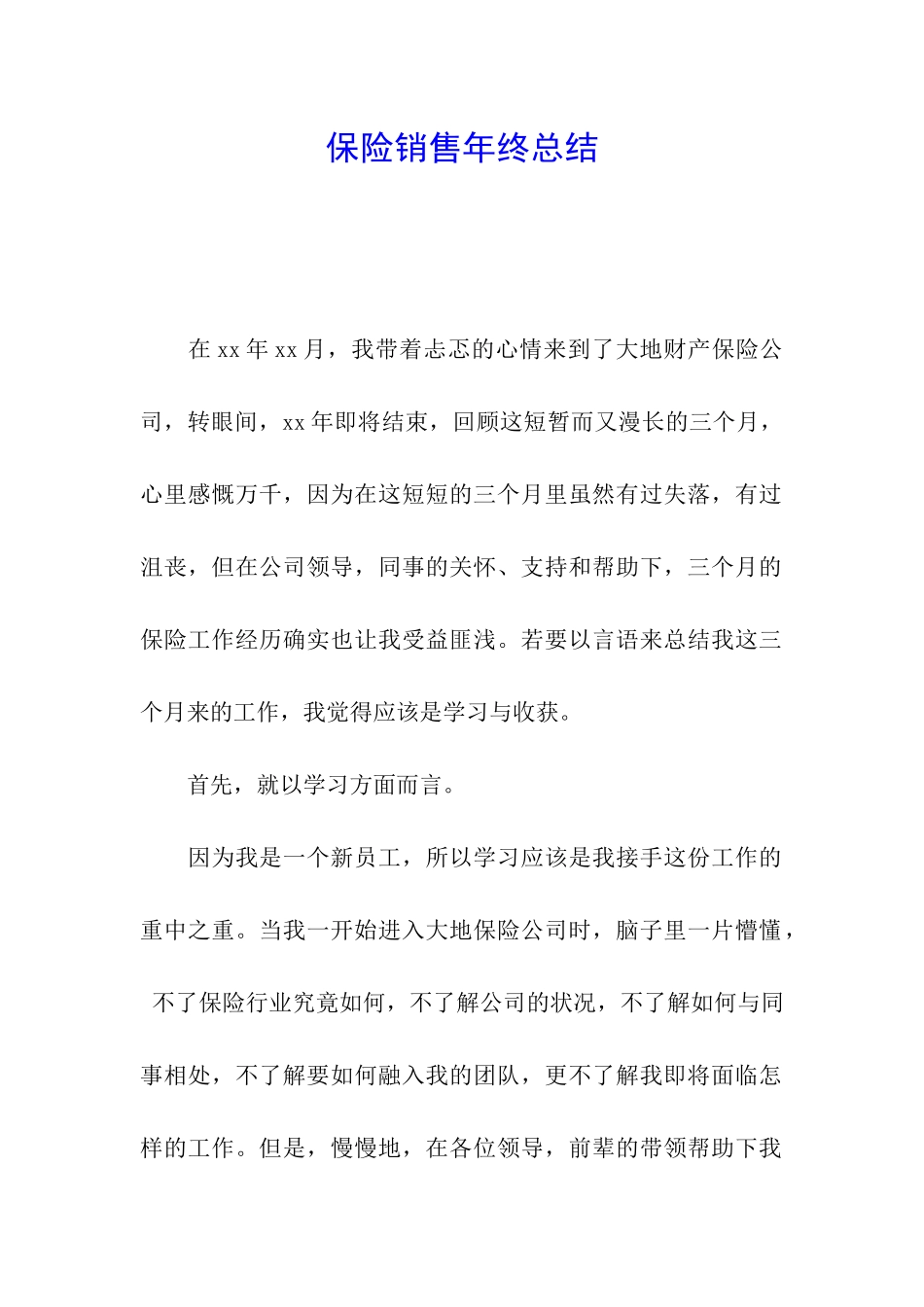 保险销售年终总结_第1页