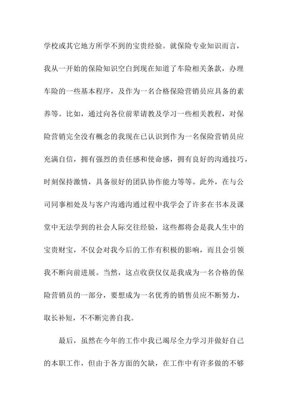 保险销售年终总结_第3页