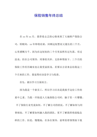 保险销售年终总结