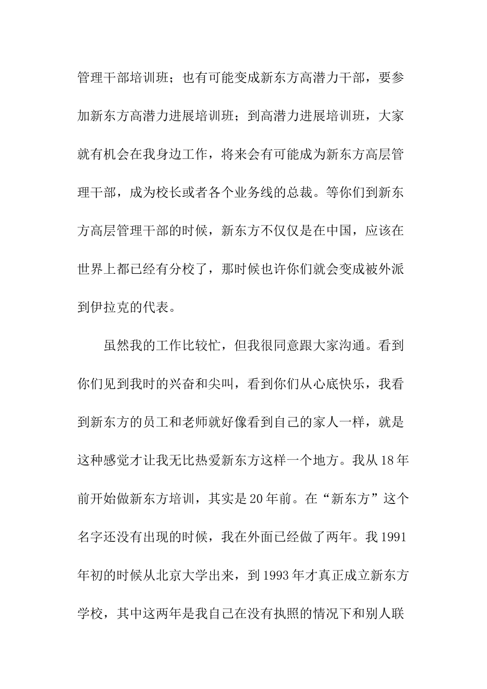 俞敏洪教师的培训讲话稿_第2页
