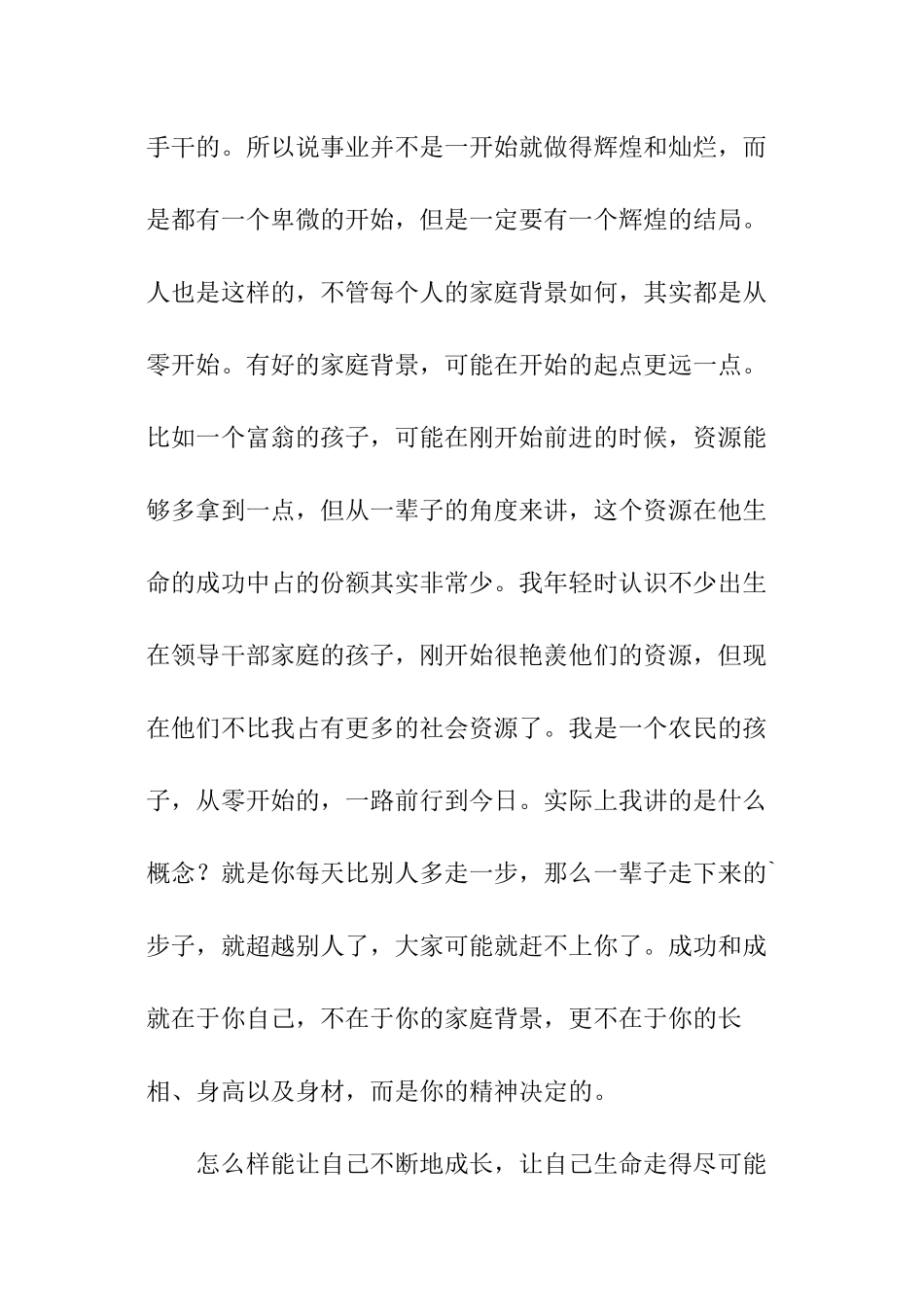 俞敏洪教师的培训讲话稿_第3页