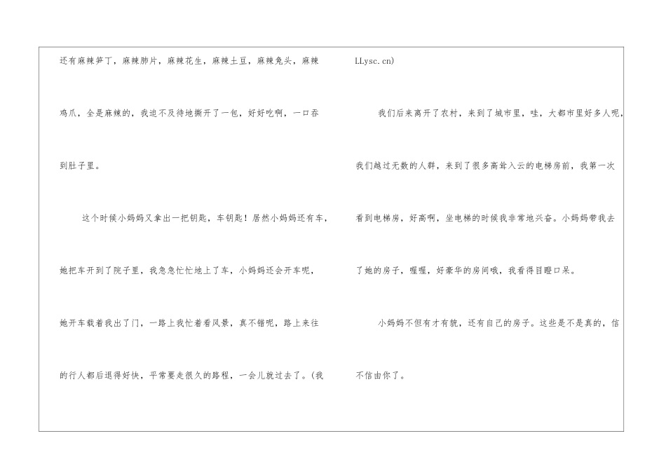 信不信由你小学想象作文500字_第2页