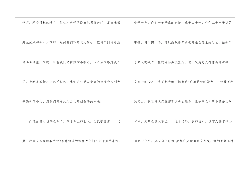 俞敏洪讲座观后感700字_第2页