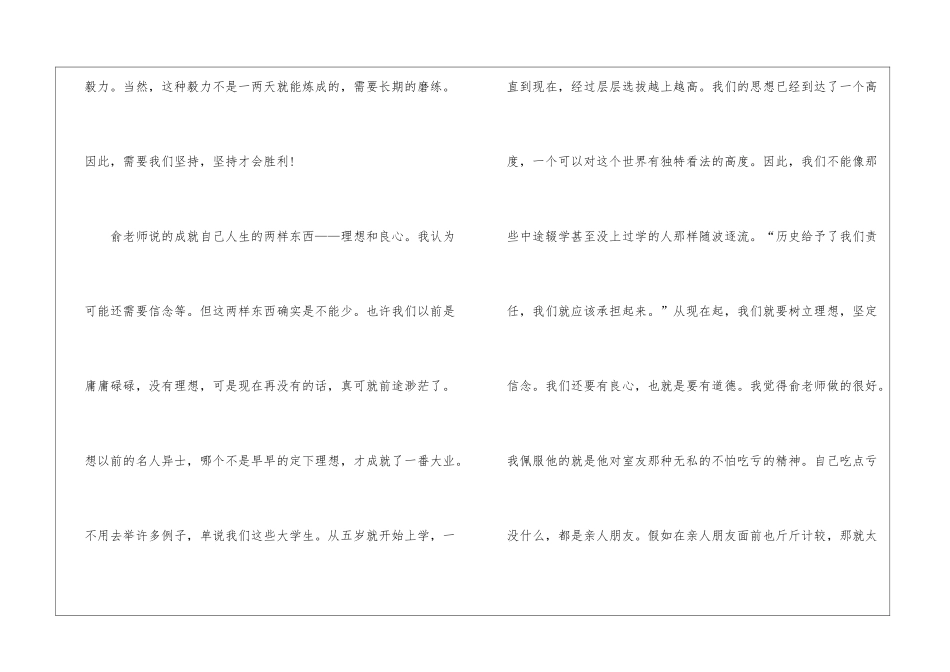 俞敏洪讲座观后感700字_第3页