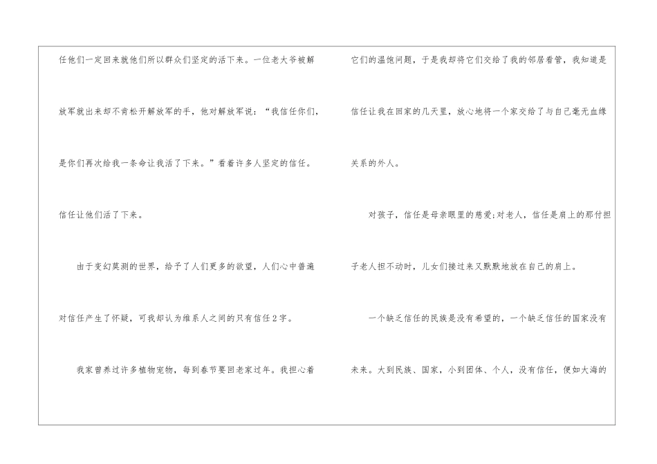 信任为话题的作文700字优秀素材模板_第2页
