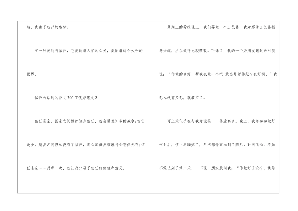 信任为话题的作文700字优秀素材模板_第3页