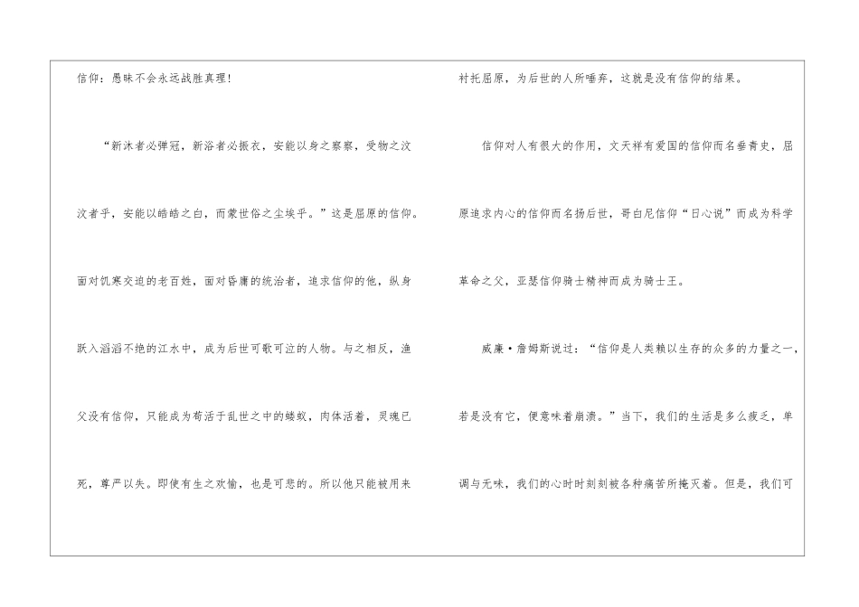 信仰初三作文5篇_第2页