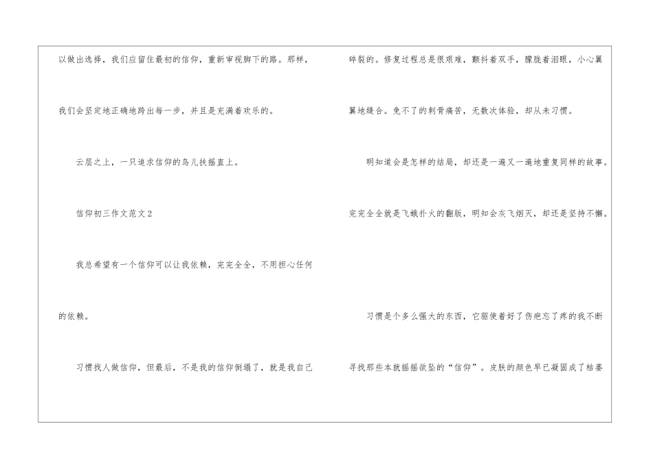 信仰初三作文5篇_第3页