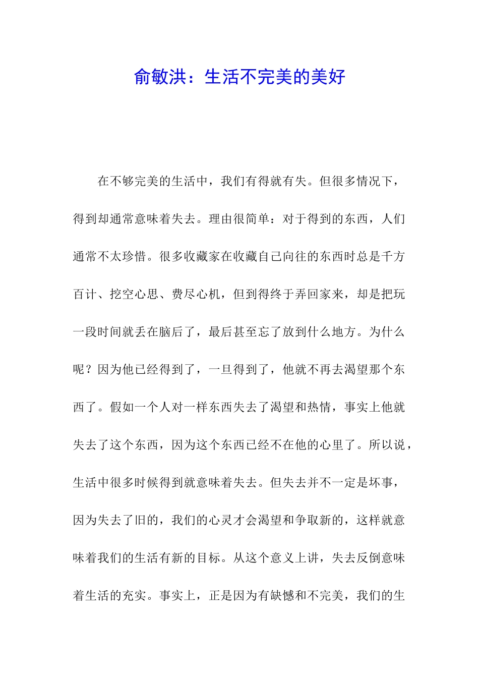 俞敏洪：生活不完美的美好_第1页