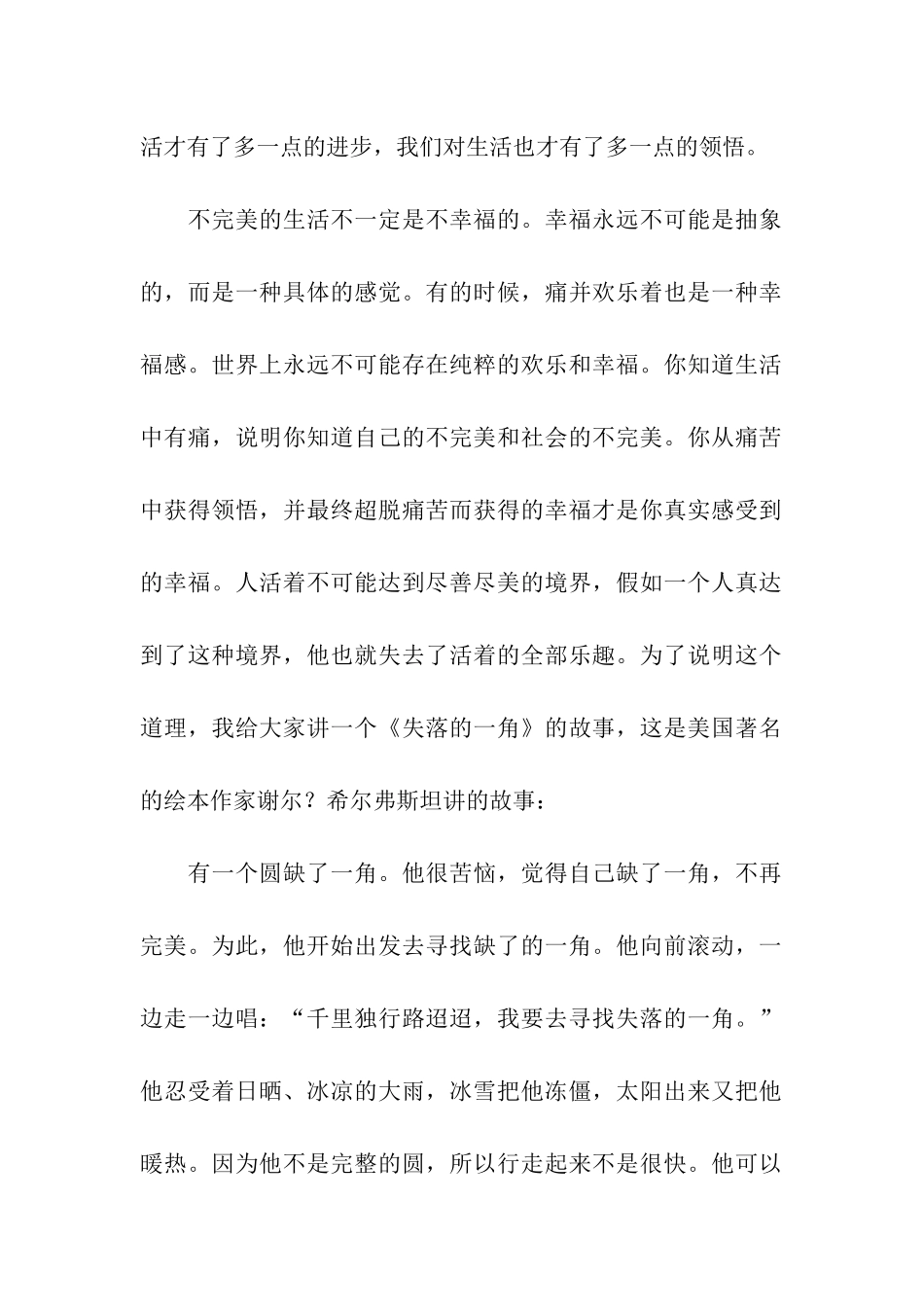 俞敏洪：生活不完美的美好_第2页