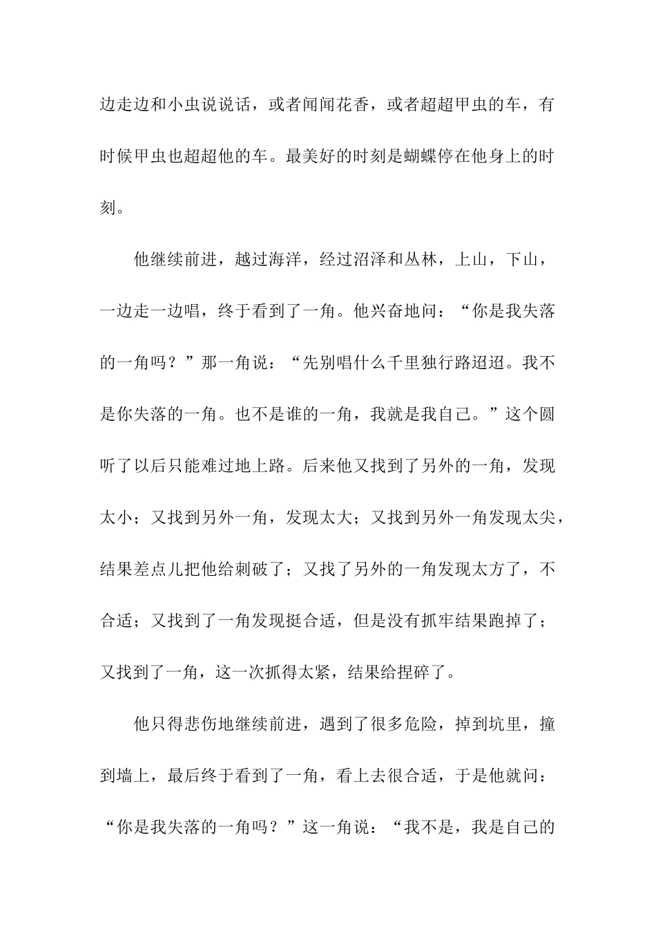 俞敏洪：生活不完美的美好_第3页