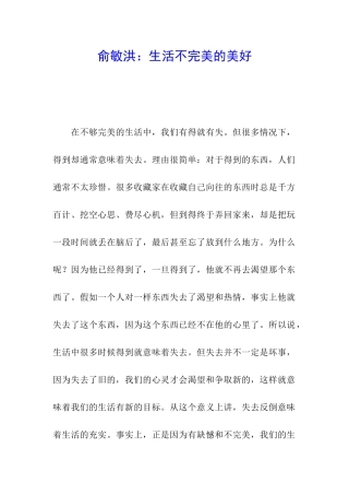 俞敏洪：生活不完美的美好