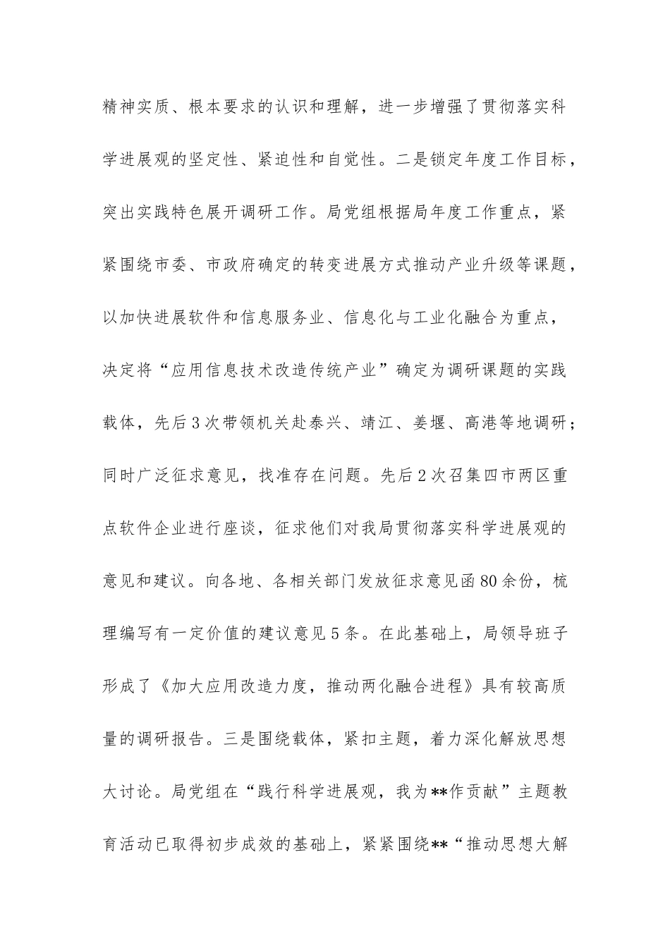 信产局党组科学发展观分析检查报告-_第2页