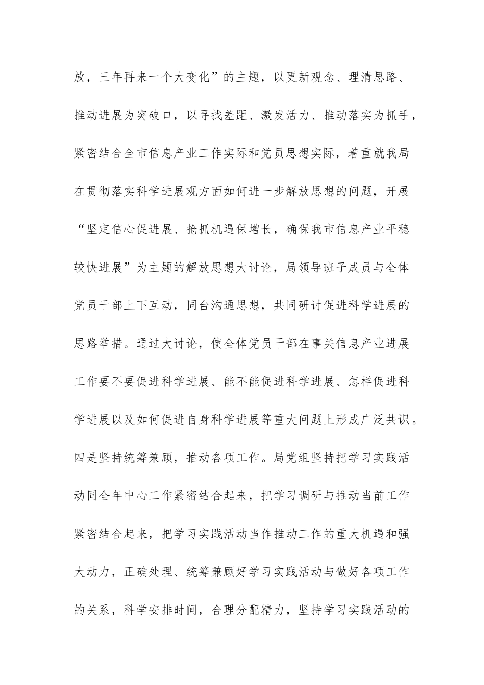 信产局党组科学发展观分析检查报告-_第3页