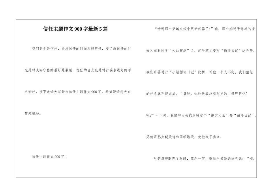 信任主题作文900字最新5篇_第1页