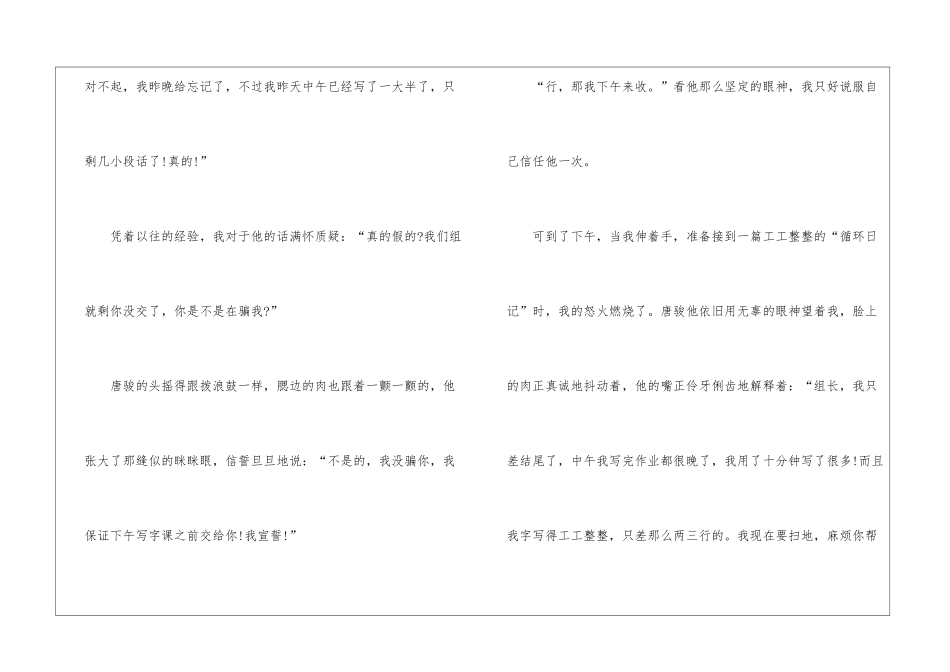 信任主题作文900字最新5篇_第2页