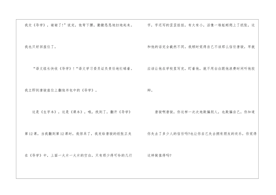 信任主题作文900字最新5篇_第3页
