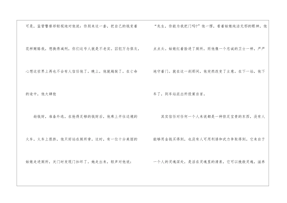 信任优秀作文600字初二5篇_第2页