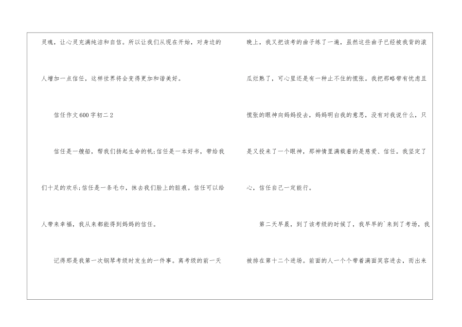 信任优秀作文600字初二5篇_第3页