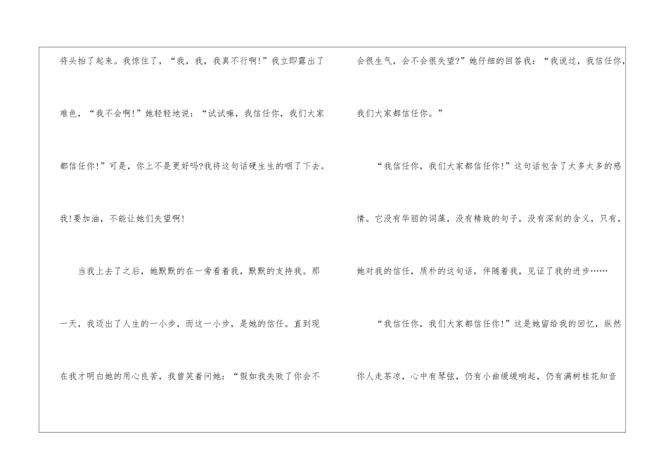 信任之桥话题作文初二600字5篇_第2页
