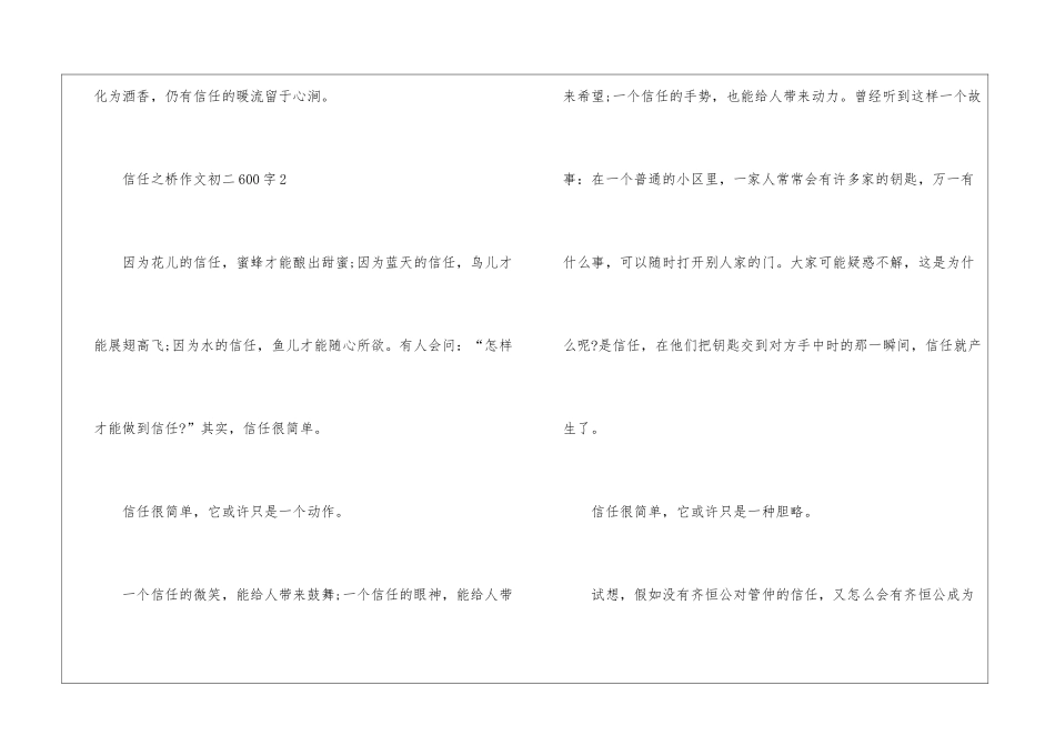 信任之桥话题作文初二600字5篇_第3页