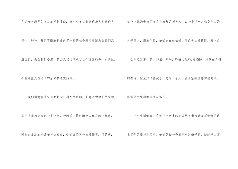 信任初二优秀作文900字5篇_第2页