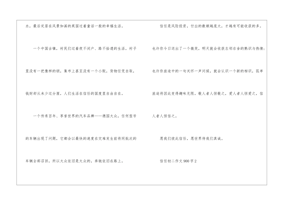 信任初二优秀作文900字5篇_第3页