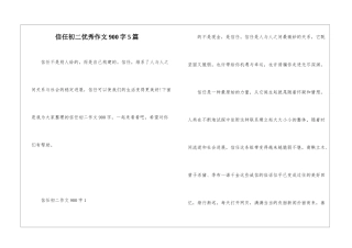 信任初二优秀作文900字5篇