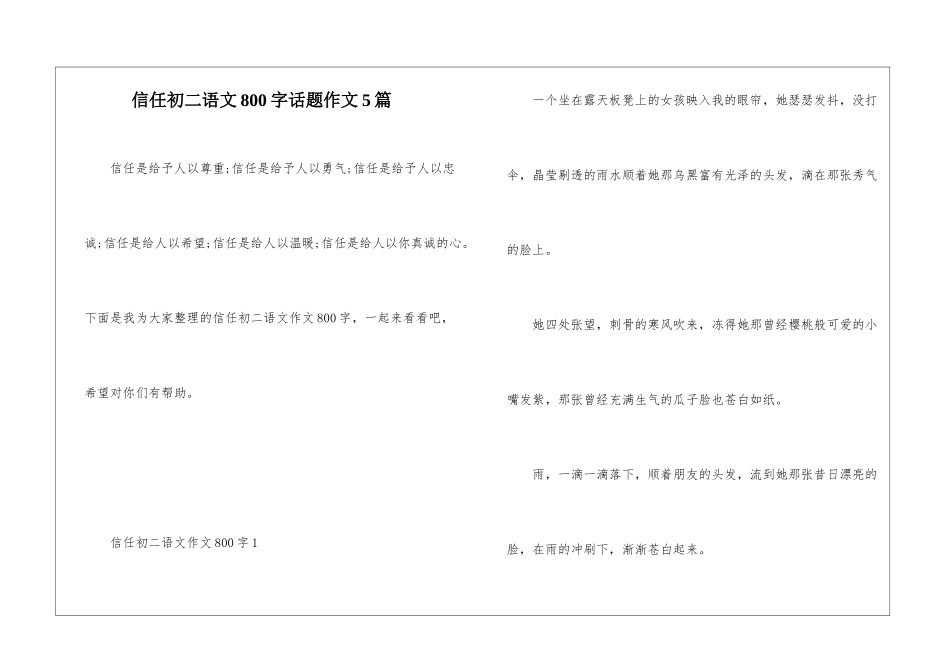 信任初二语文800字话题作文5篇_第1页
