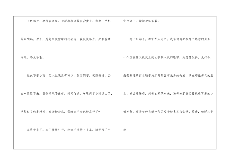 信任初二语文800字话题作文5篇_第2页