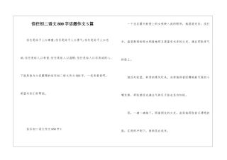 信任初二语文800字话题作文5篇