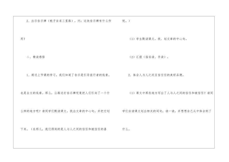 信任朗读-信任课文原文-_第2页