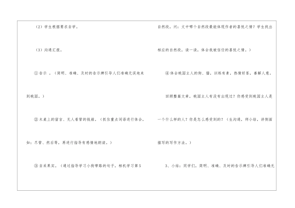 信任朗读-信任课文原文-_第3页