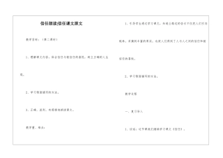 信任朗读-信任课文原文-