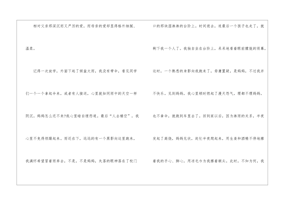 信任让生活更美好优秀作文高一800字5篇_第2页